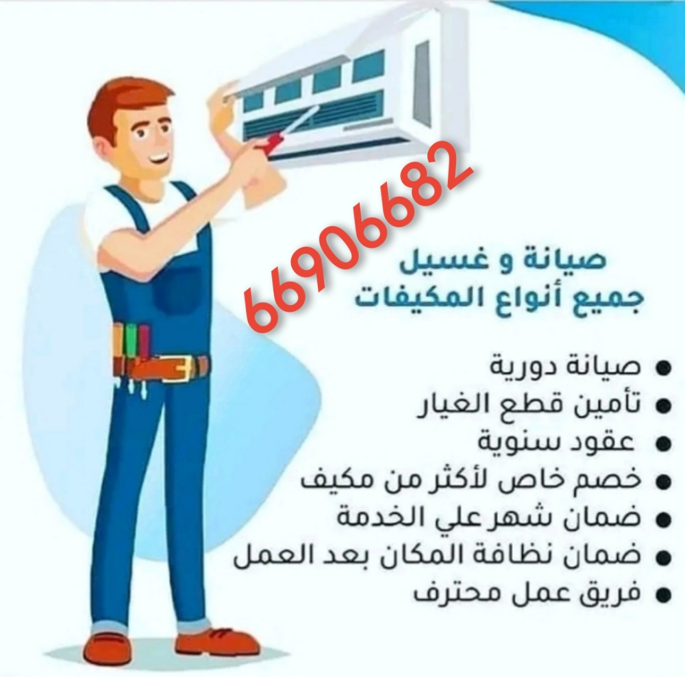 تركيب وصيانة المكيفات - 2