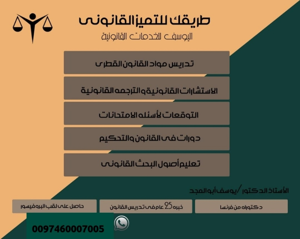 تدريس مواد كلية القانون - 1