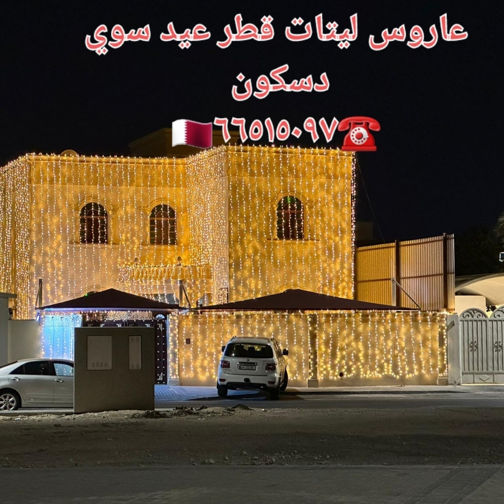 اتركب حفلات كل شي ليتات - 4