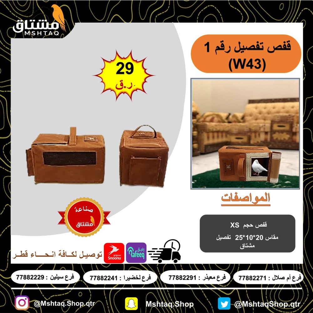 لوازم الصقور - 1