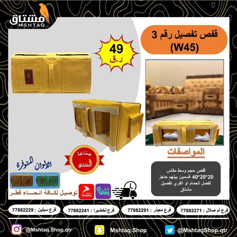 لوازم الصقور - 3