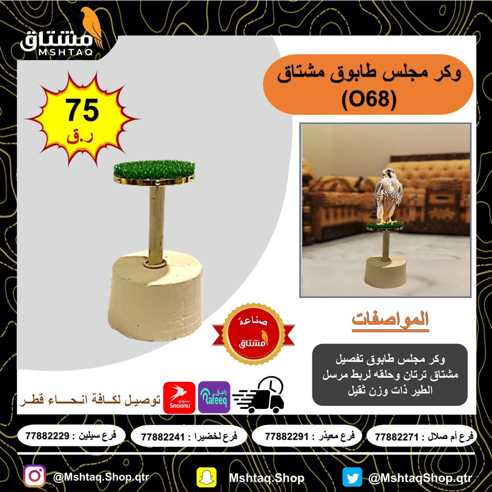 لوازم الصقور - 8