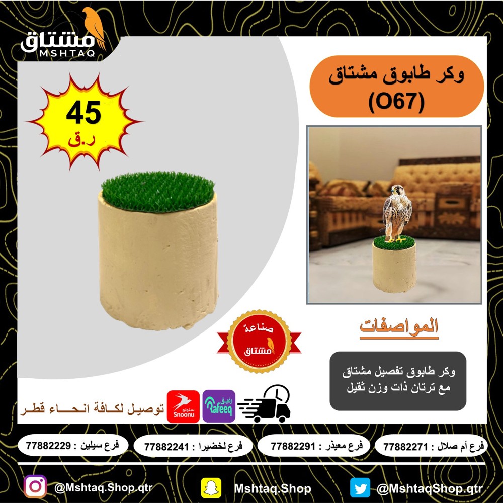 لوازم الصقور - 4