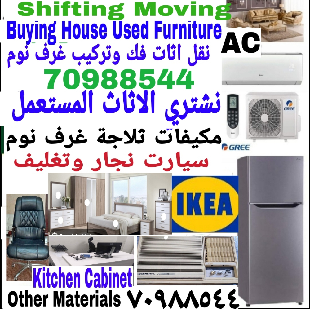نشتري الاثاث المستعمل نقل عفش - 1