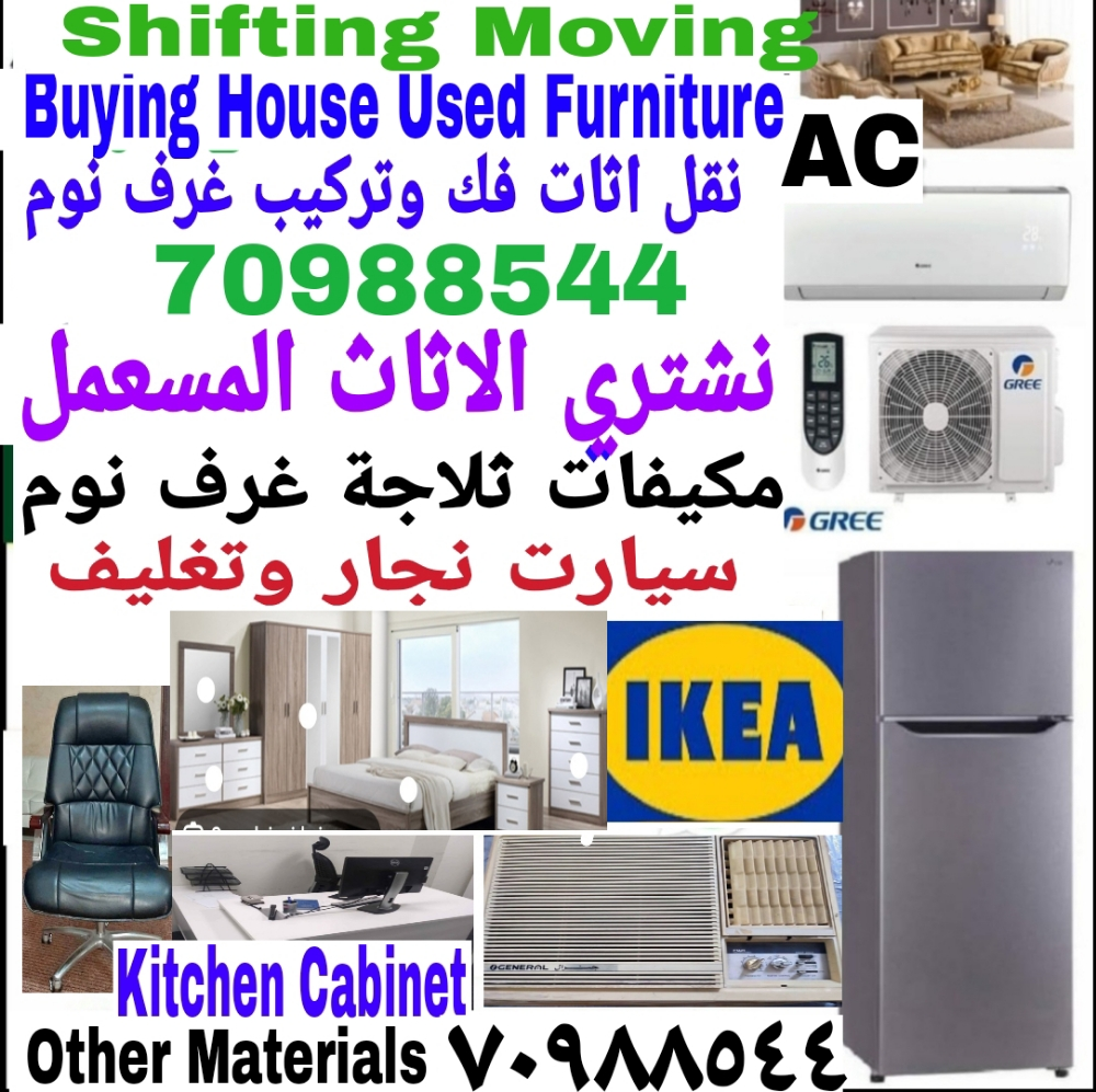 نشتري الاثاث المستعمل نقل عفش - 2