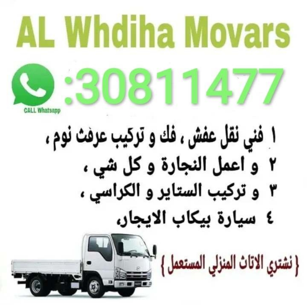 نقل أثاث فك وتركيب غرف نوم نقل مك - 1