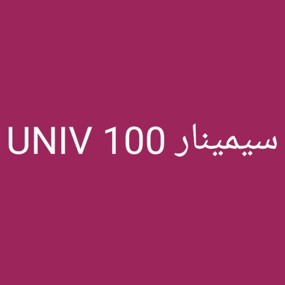 مقرر سيمينار السنة الأولى - 1