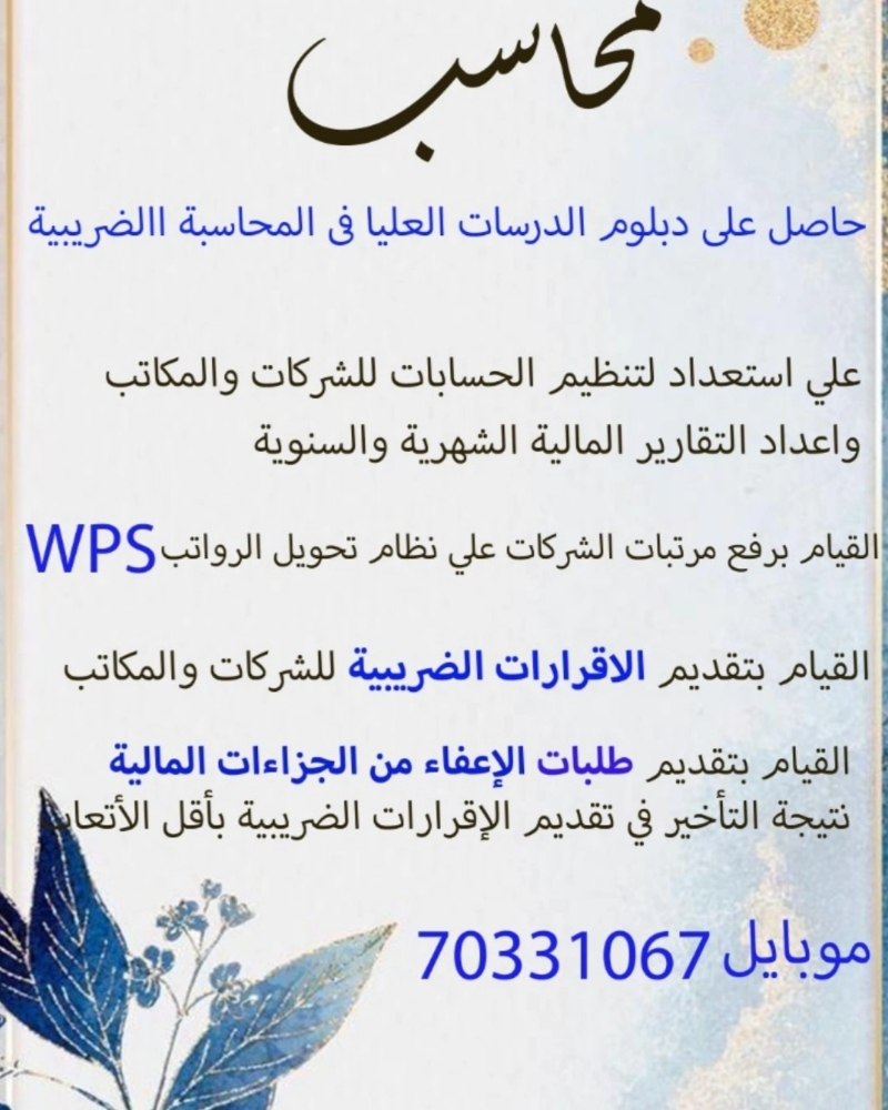محاسب - 1