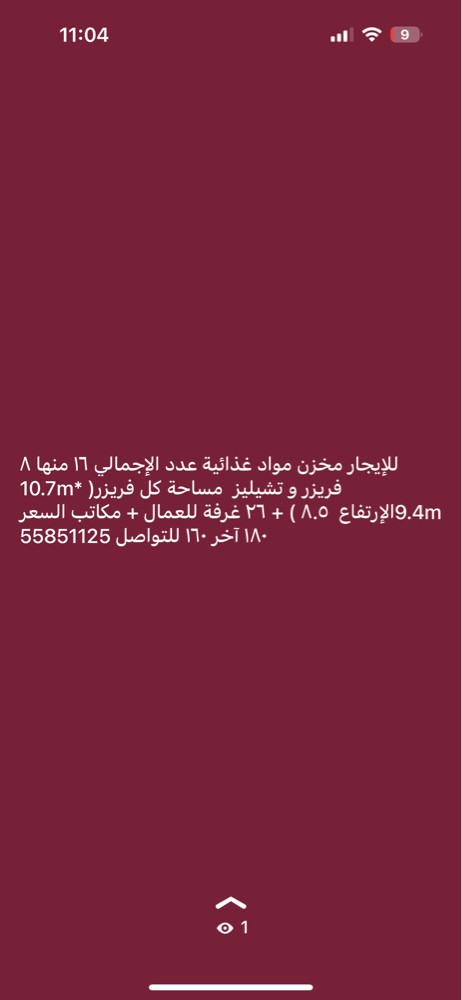 للإيجار مخزن مواد غذائية  - 3