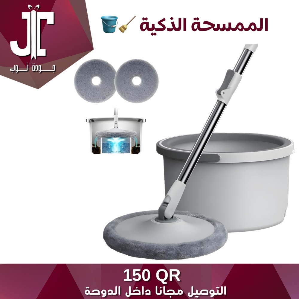 الممسحة الذكية - 1