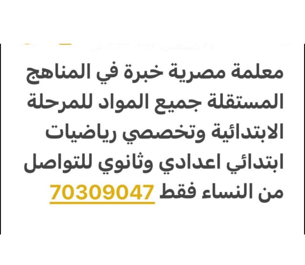 معلمة رياضيات  - 1