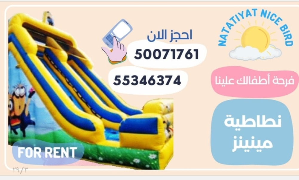 نطاطية مينز - 2