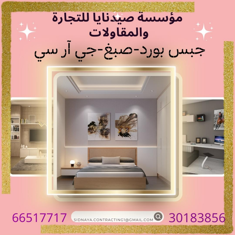 جبس بورد - 3