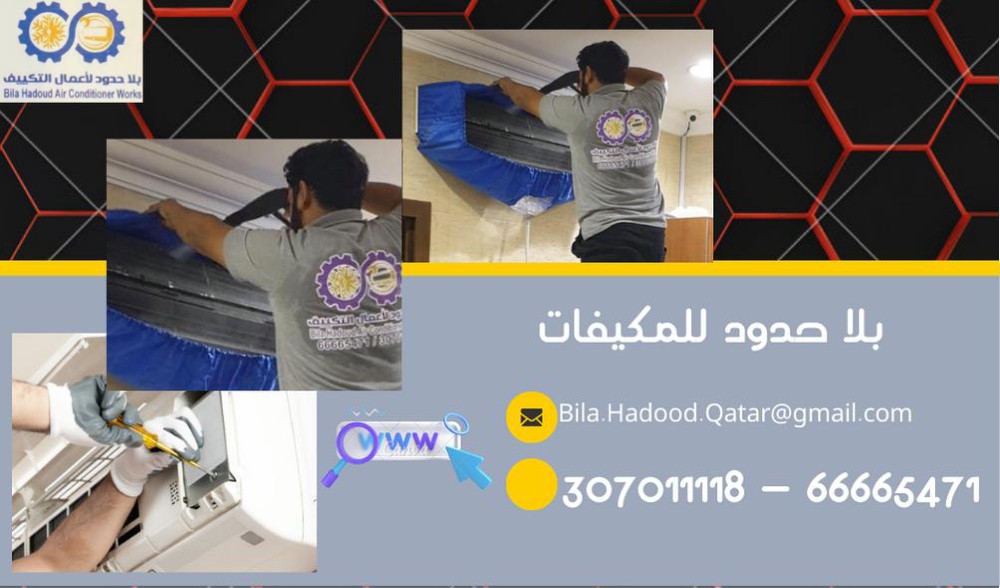بلاحدود لاعمال التكييف  - 5