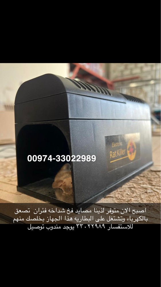 Mouse hunting machine for sale - 1