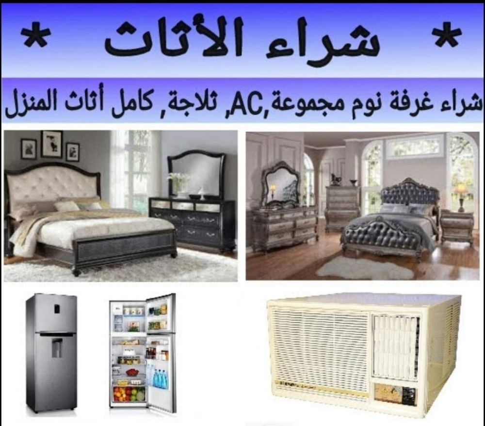شراء اثا, مستعمل , - 2
