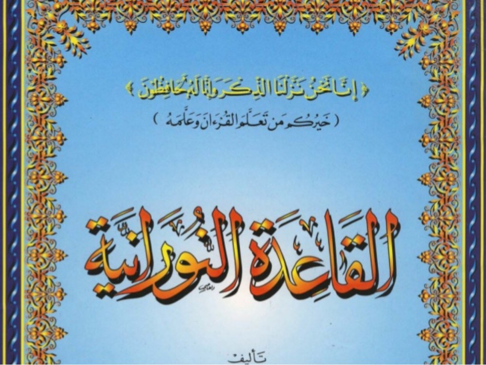 معلمة النورانية في شهر  - 3