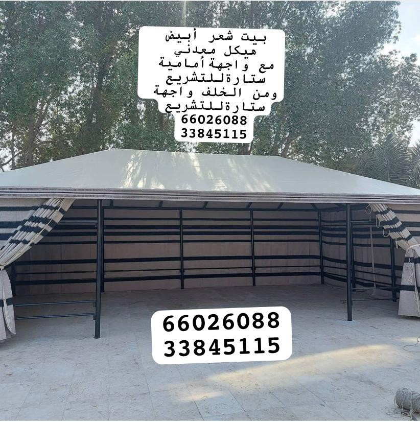 بيت شعر أبيض هيكل معدني - 1