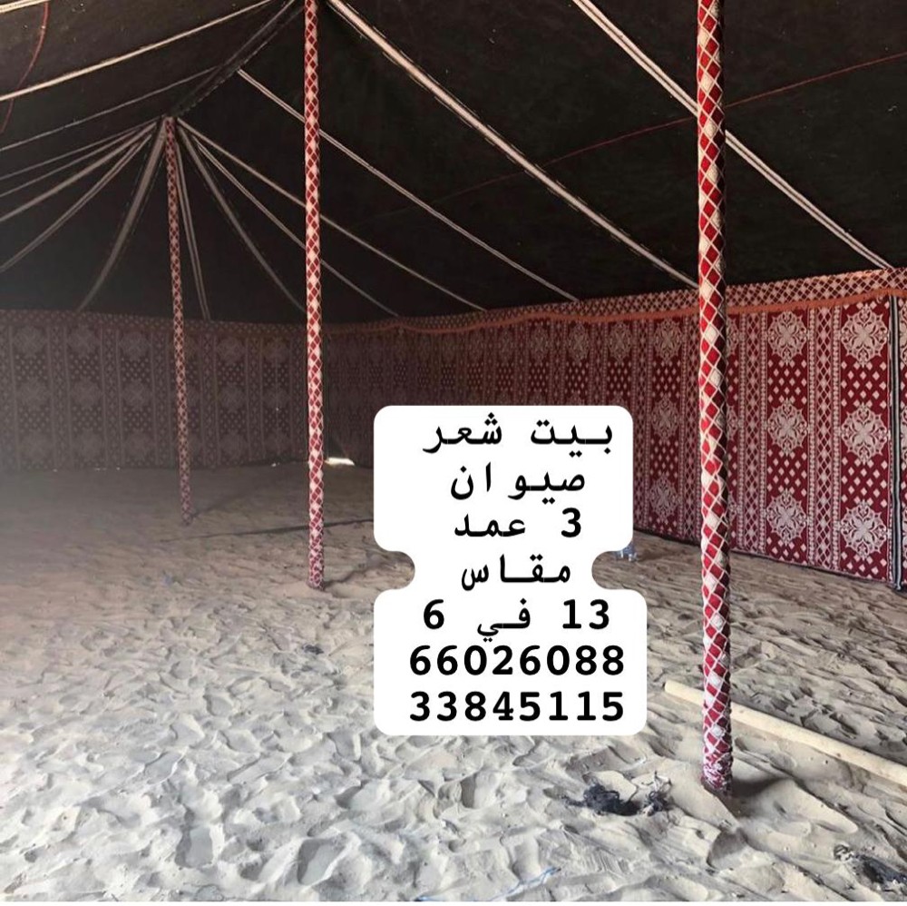 بيت شعر صيوان - 1