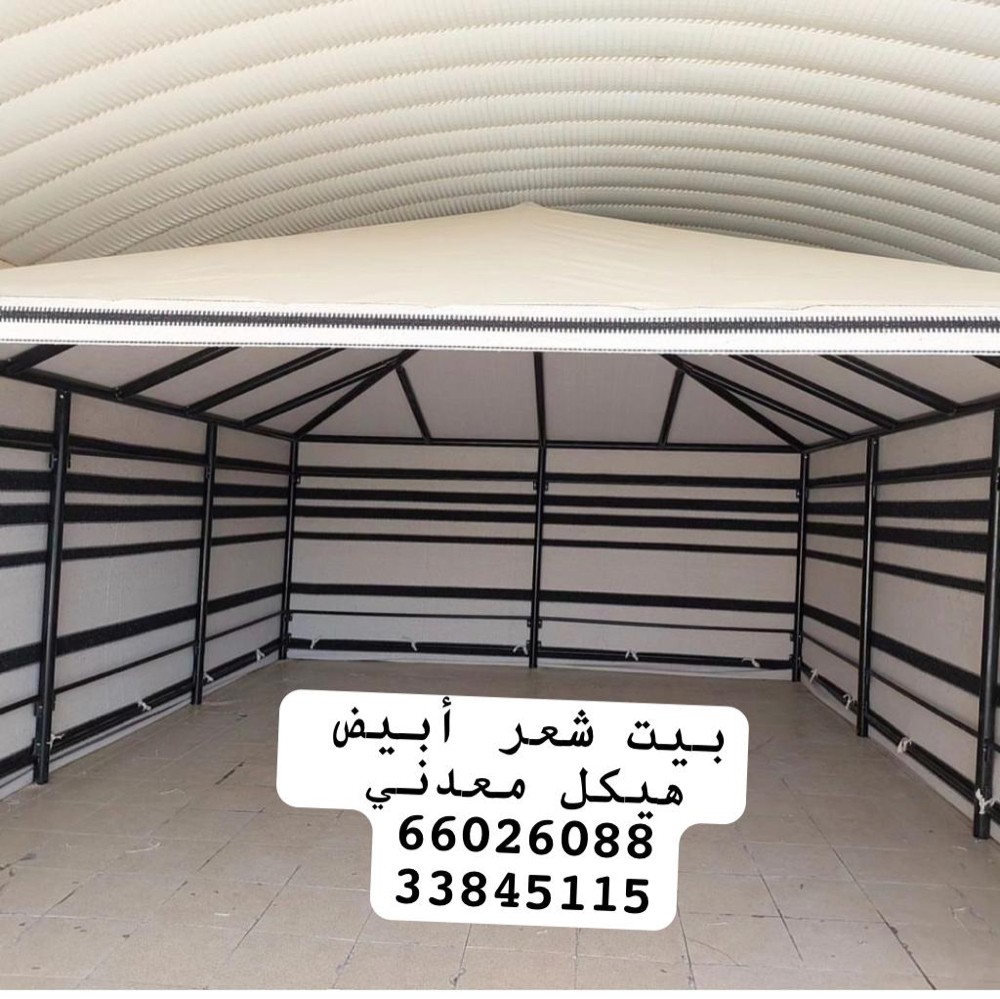 بيت شعر أبيض هيكل معدني - 1