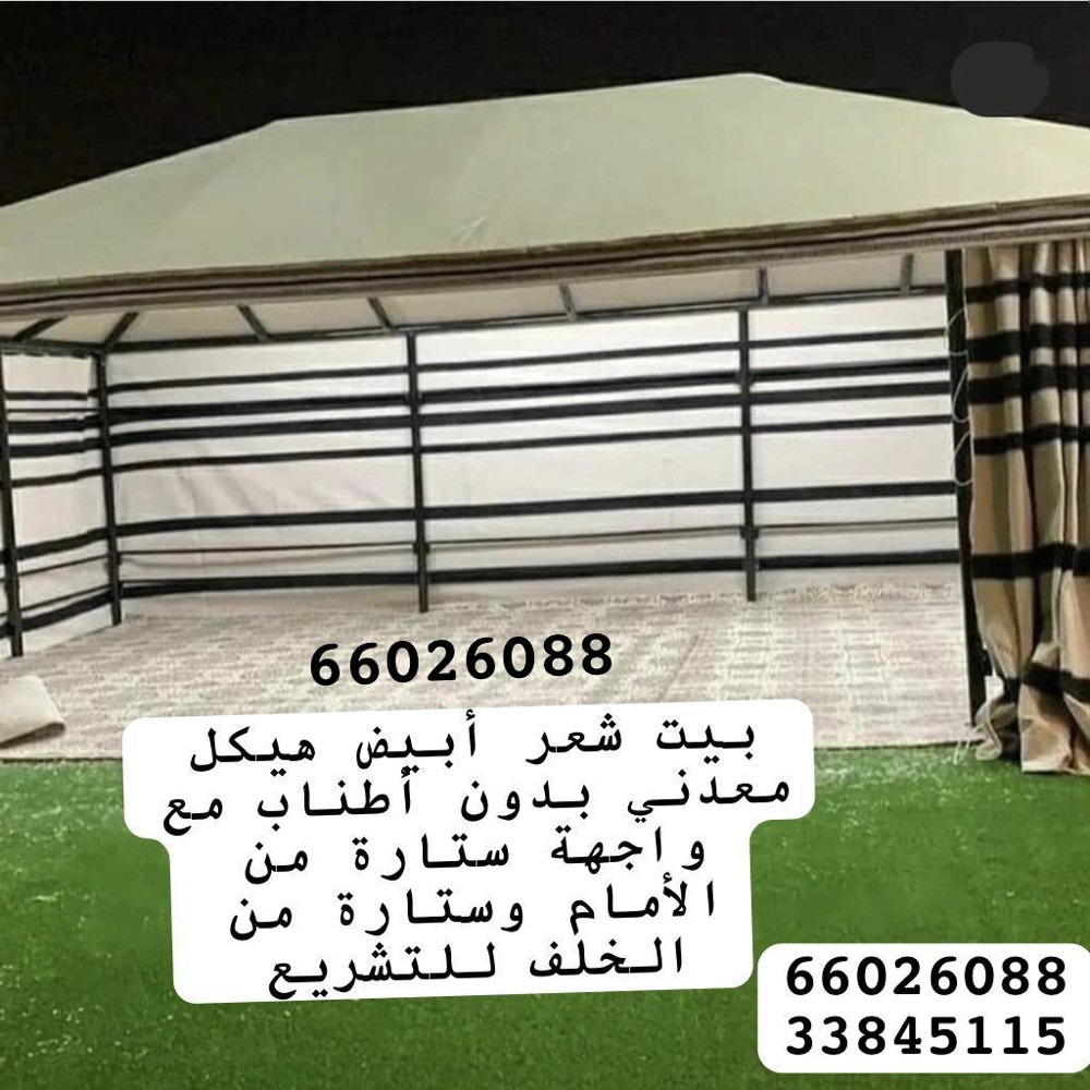 بيت شعر أبيض هيكل معدني  - 1