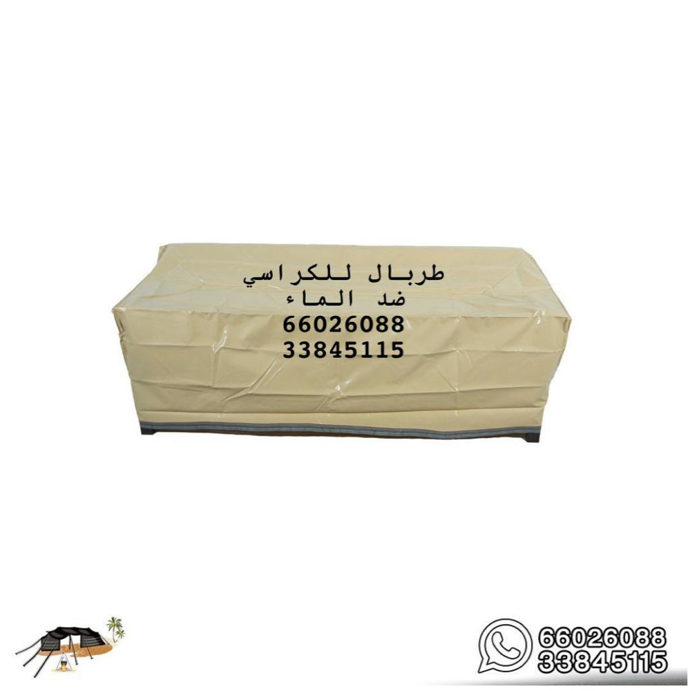 طربال للكراسي - 1
