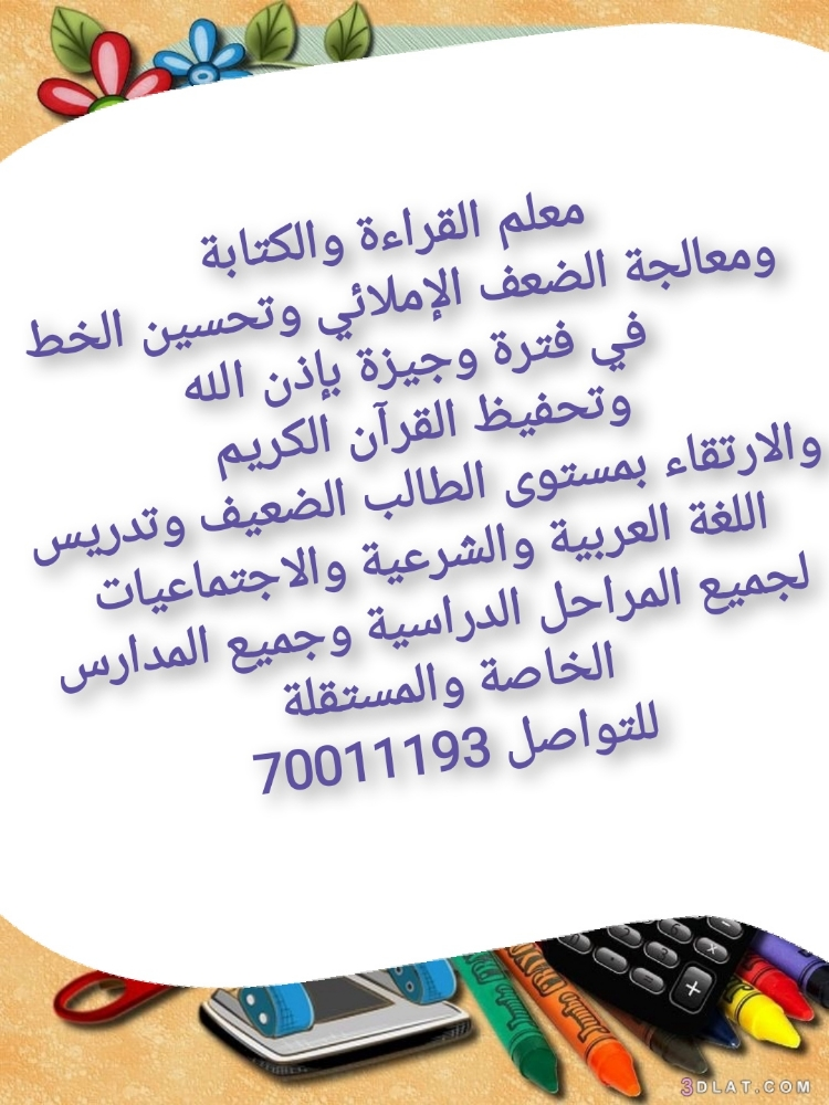مؤسس القراءة والكتابة # - 1