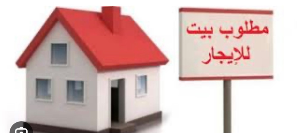 مطلوب فلل للايجار  - 2