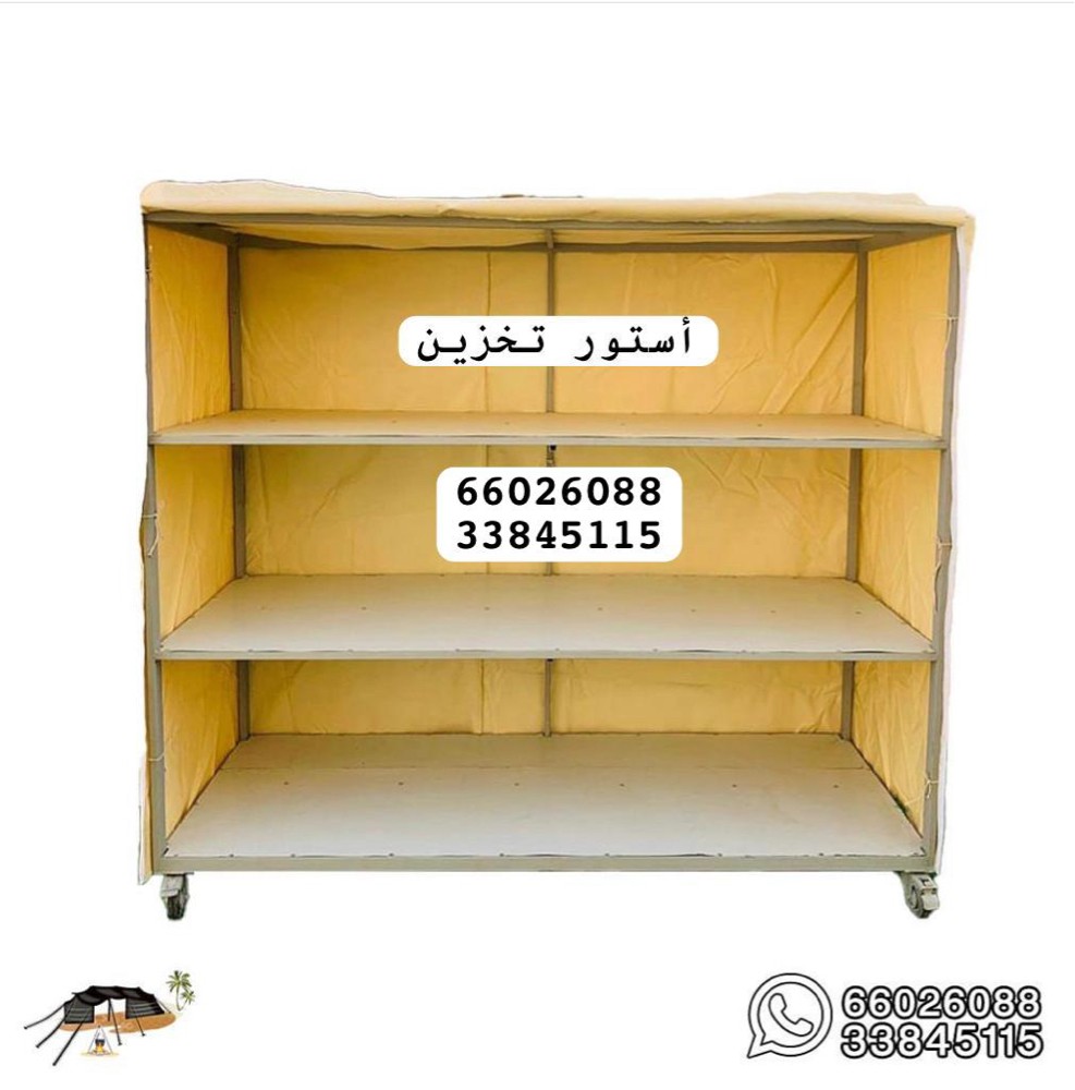 أستور تخزين متحرك - 1