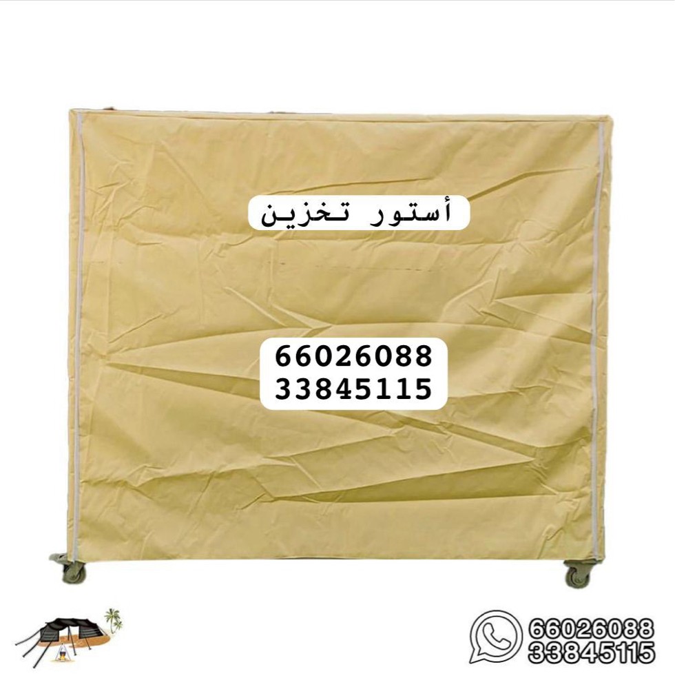 أستور تخزين متحرك - 2