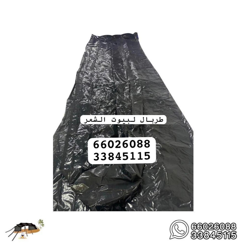 طربال ضد الماء لبيوت الشعر - 2