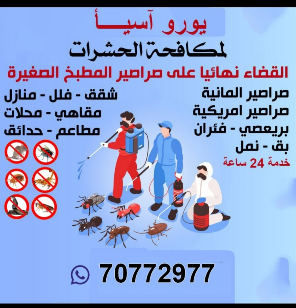 لمكافحة الحشرات - 1