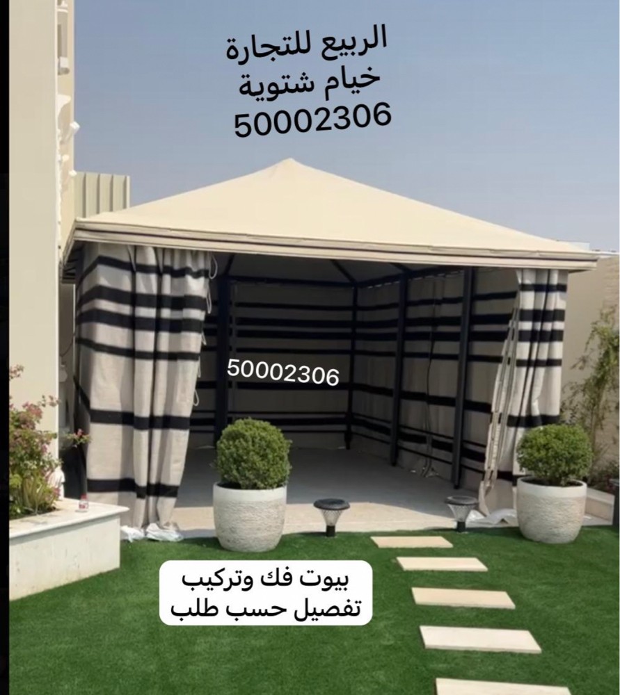 الربيع خيمة الشتاء  - 4