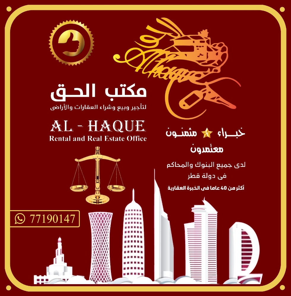 تثمين عقارى معتمد - مكتب الحق - 1