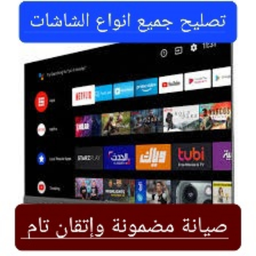 تصليح تلفزيونات - 1