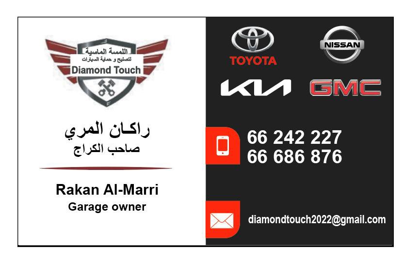 كراج اللمسه الماسيه للسيارات - 1
