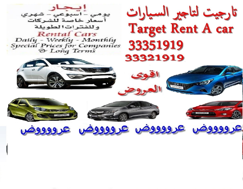 تارجيت لتأجير السيارات - 10