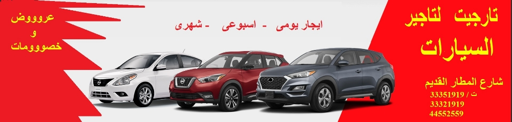 تارجيت لتأجير السيارات - 9