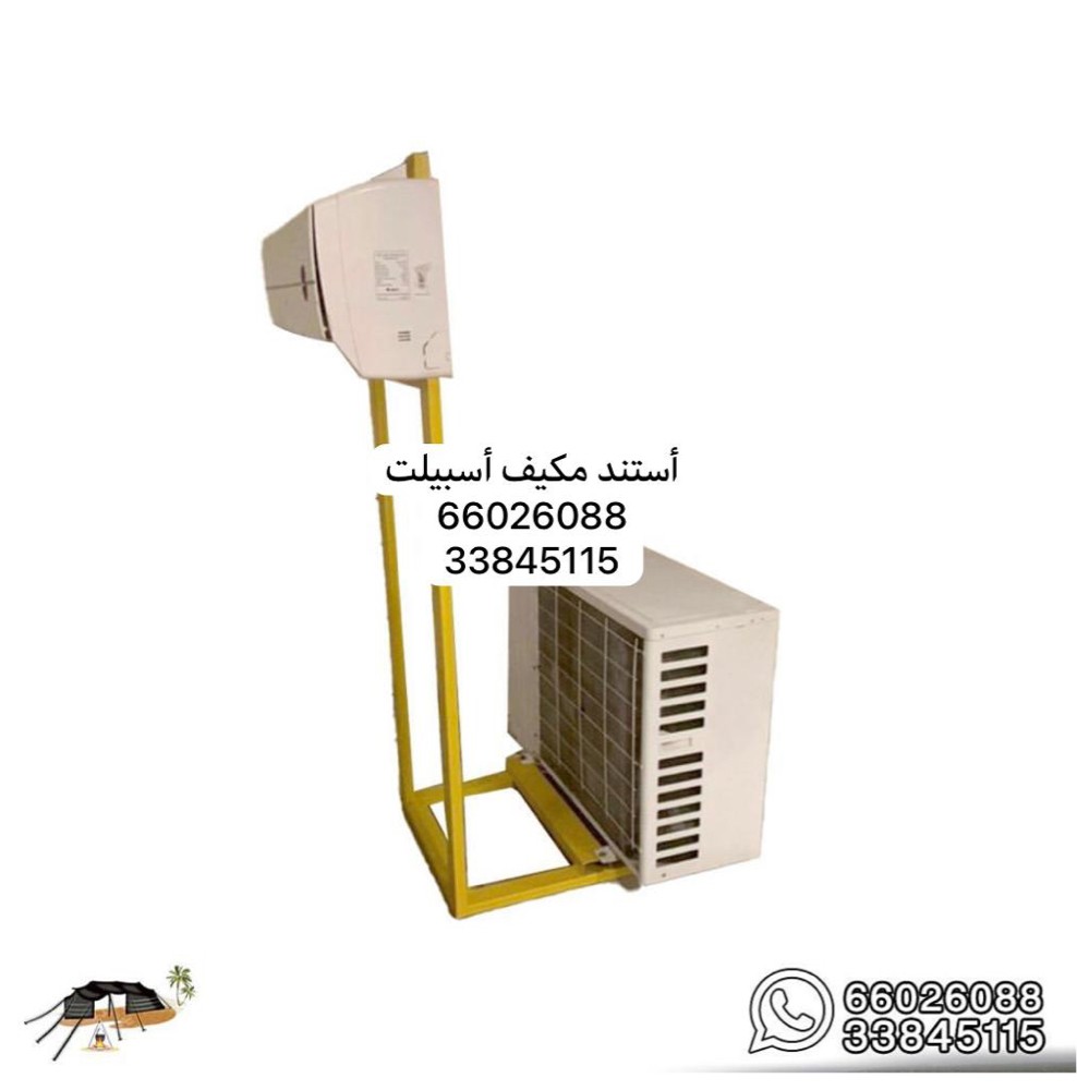 أستند لتثبيت المكيف - 2