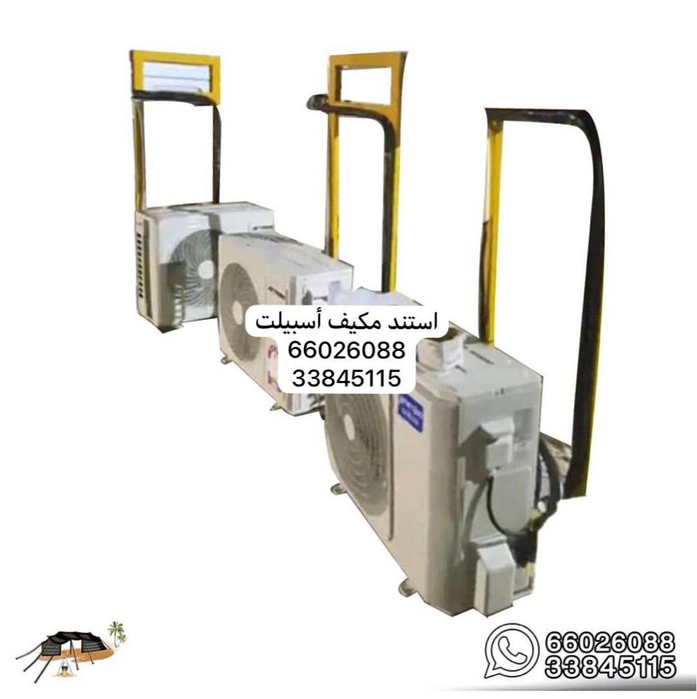 أستند لتثبيت المكيف - 3
