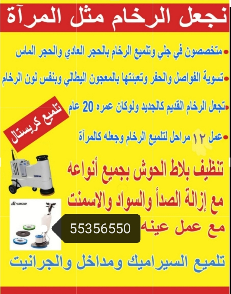 جلي وتلميع الرخام - 1
