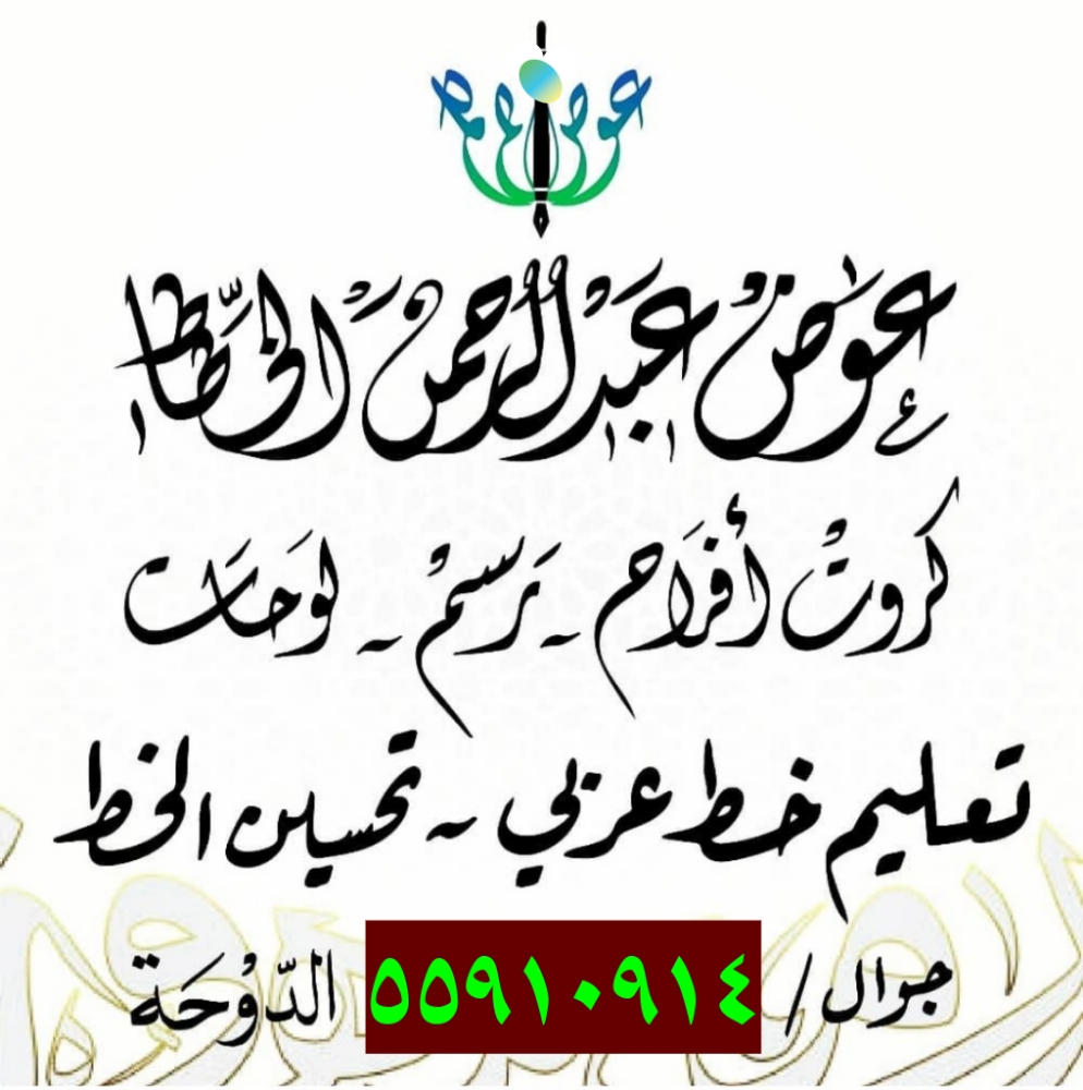 خطاط يدوي كروت أفراح - 1