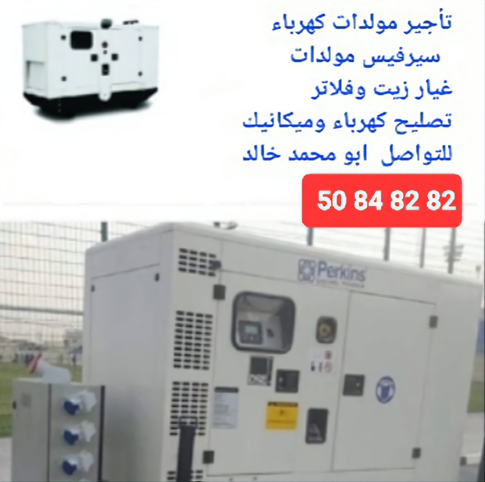 مولدات كهرباء ديزل للايجار - 1