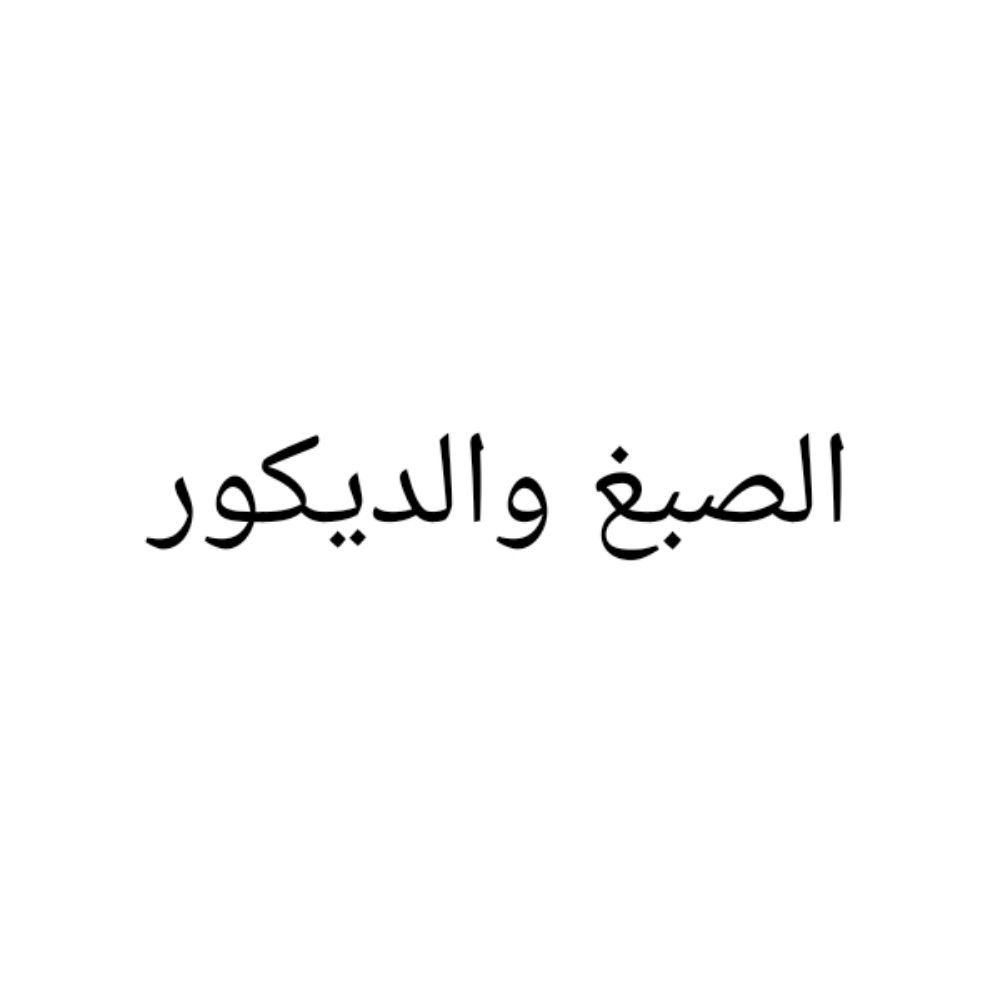 صبغ جبس صيانه - 2