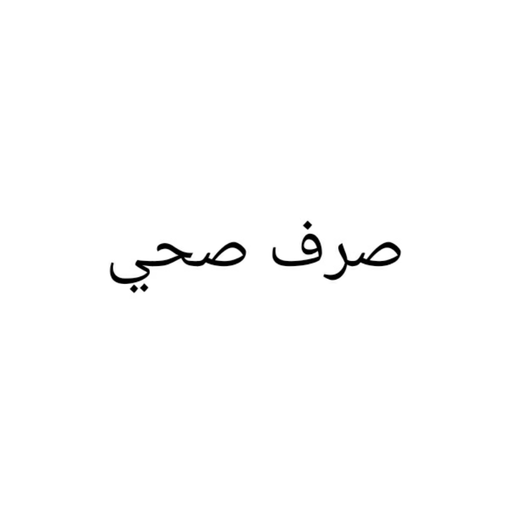 محمد - 1
