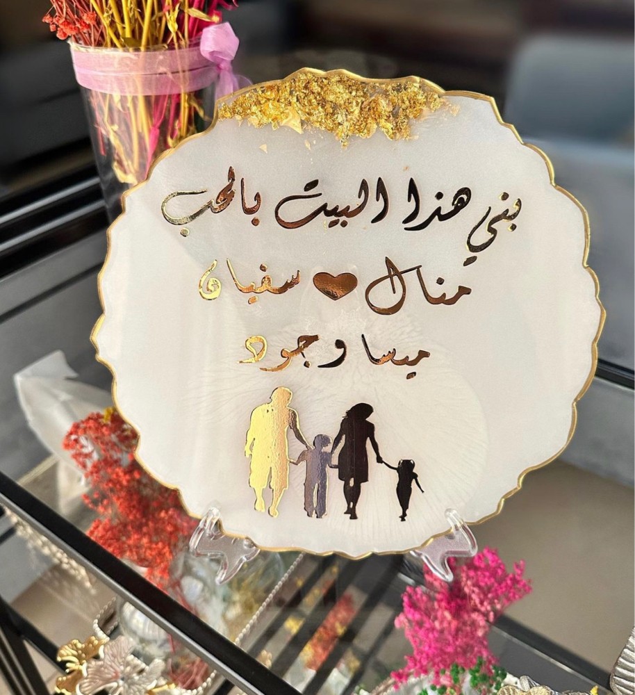 لوحة لمدخل البيت - 2