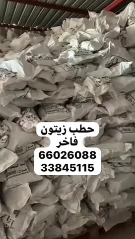 حطب - 1