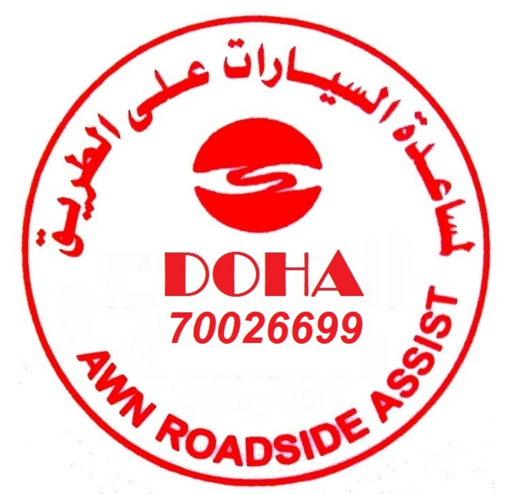فتح سيارات الدوحة 70026699 - 3