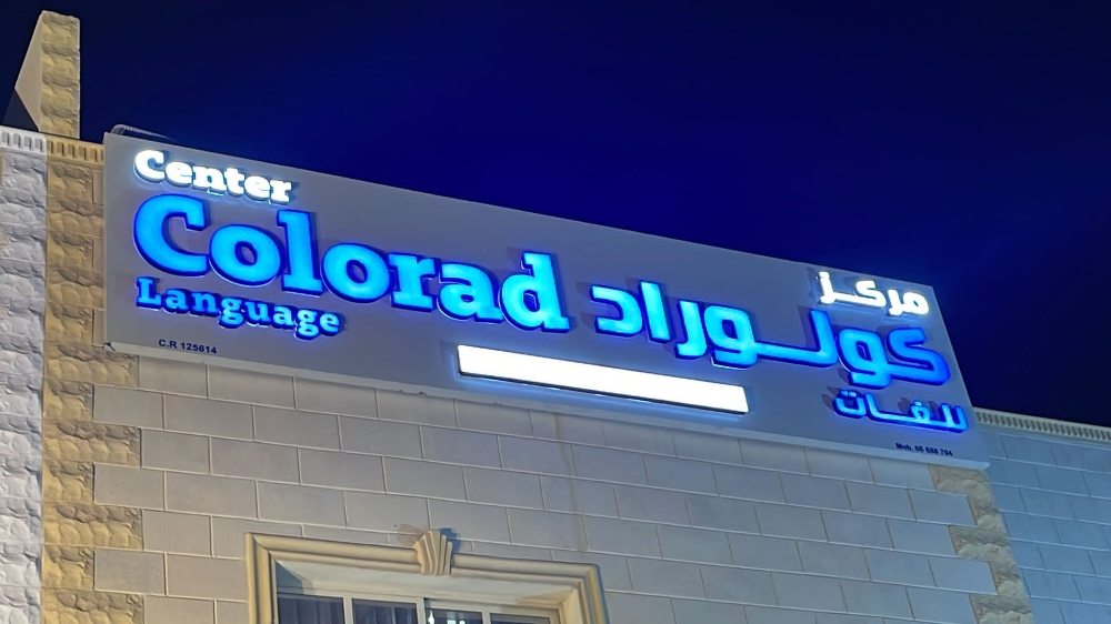لافتات اعلانيه وديكورات خارجيه - 6