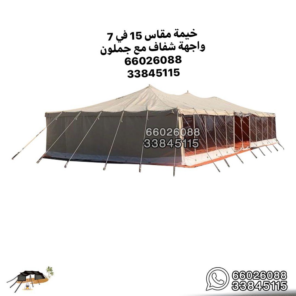 خيمة 15 في 7 - 2